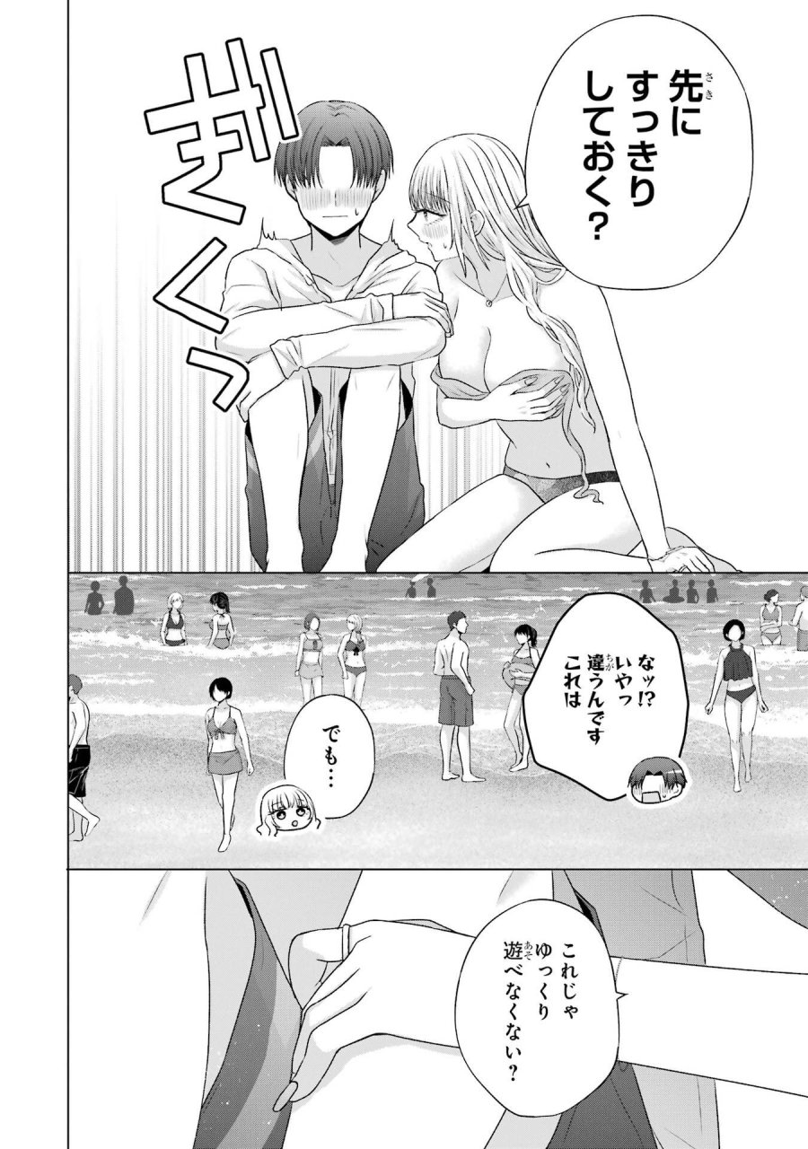 南條さんは僕に抱かれたい 第23話 - Trang 18