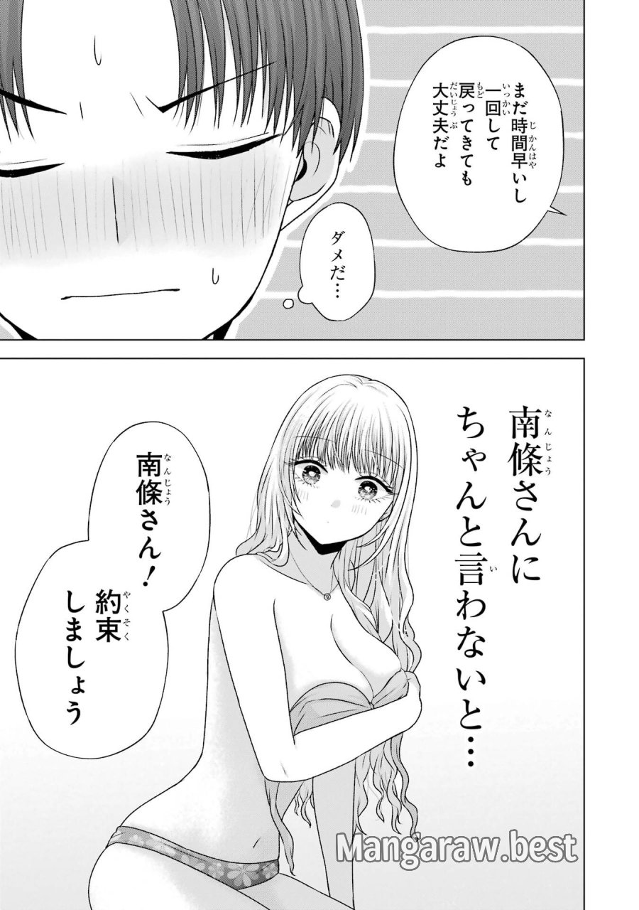 南條さんは僕に抱かれたい 第23話 - Trang 19
