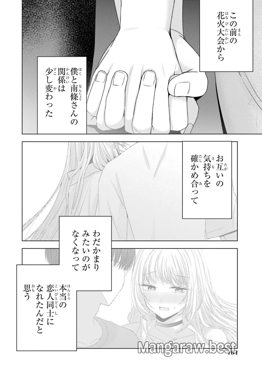 南條さんは僕に抱かれたい 第23話 - Trang 2