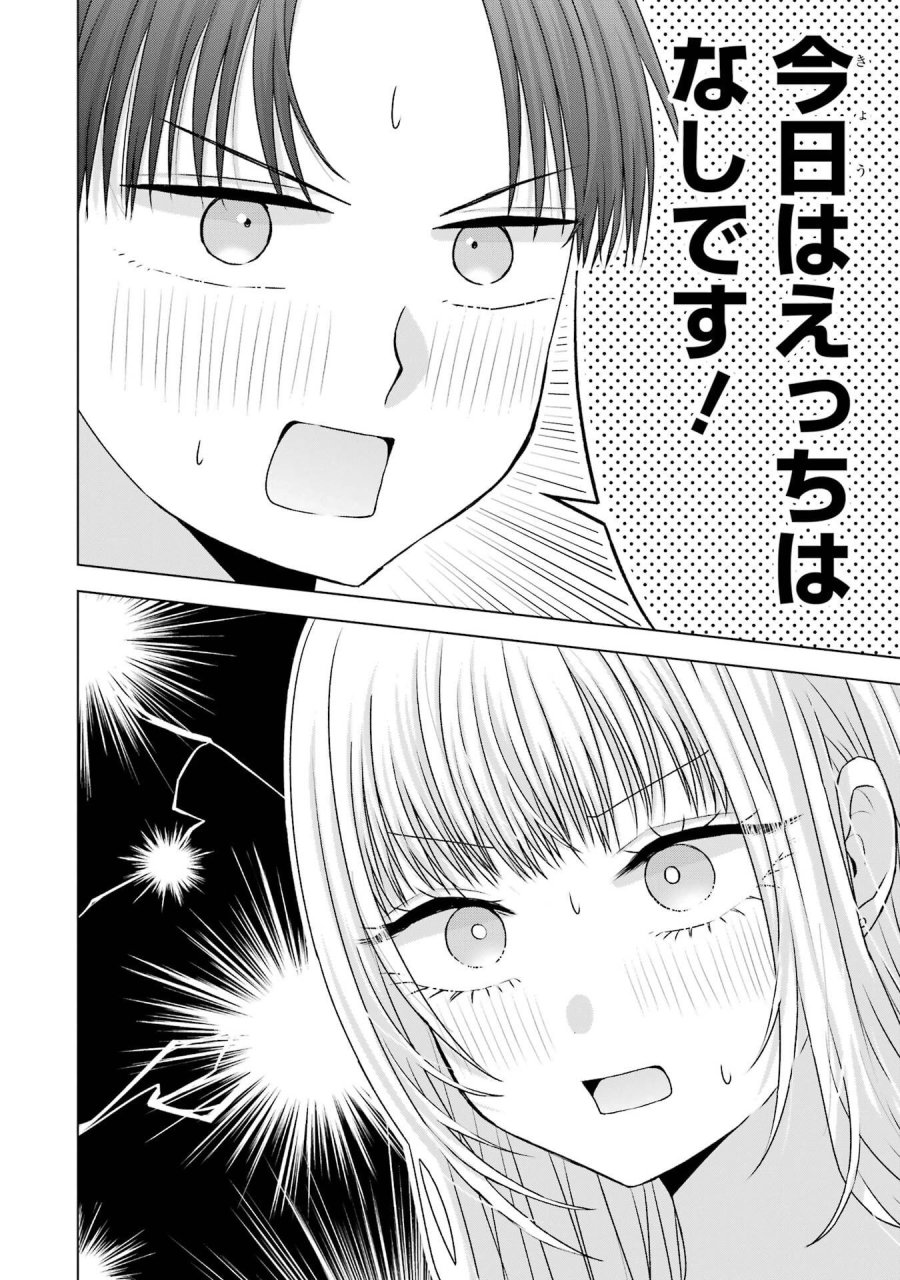 南條さんは僕に抱かれたい 第23話 - Trang 20