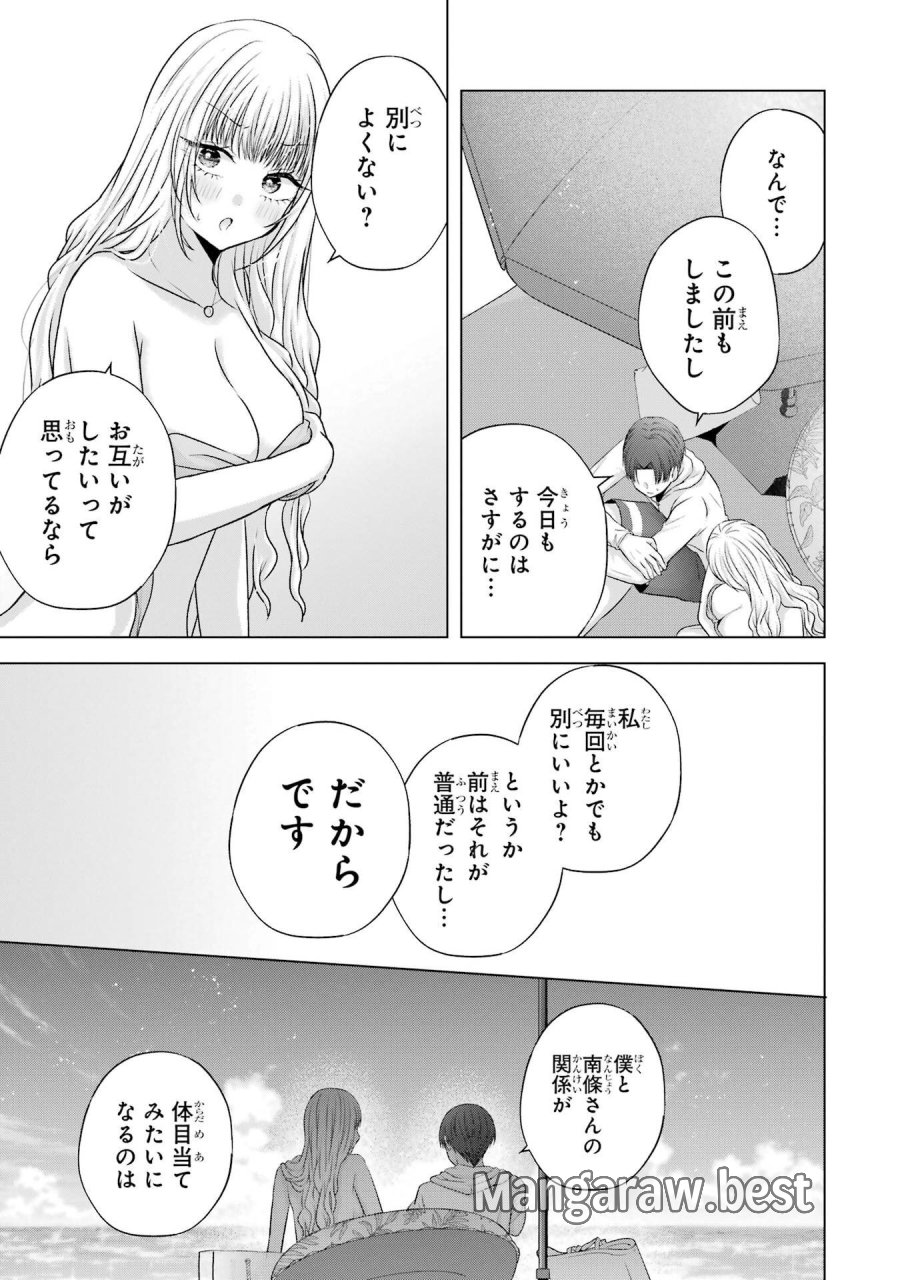 南條さんは僕に抱かれたい 第23話 - Trang 21