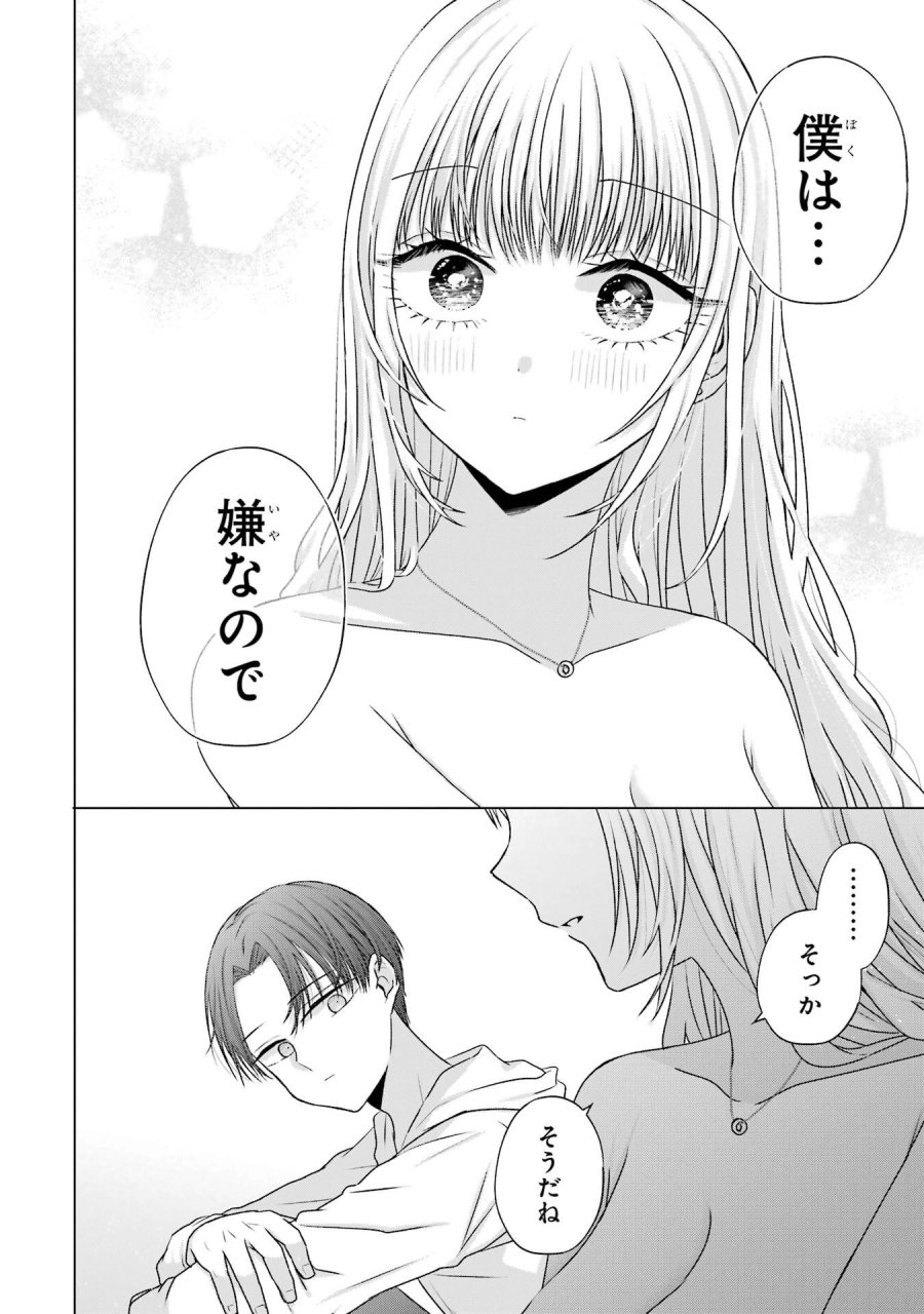 南條さんは僕に抱かれたい 第23話 - Trang 22