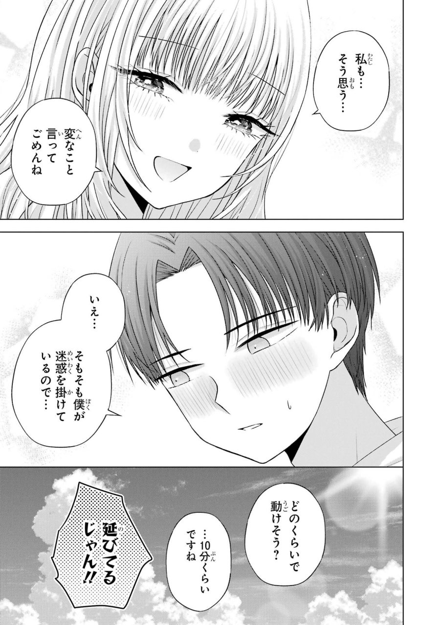 南條さんは僕に抱かれたい 第23話 - Trang 23