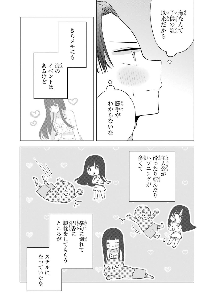 南條さんは僕に抱かれたい 第23話 - Trang 27