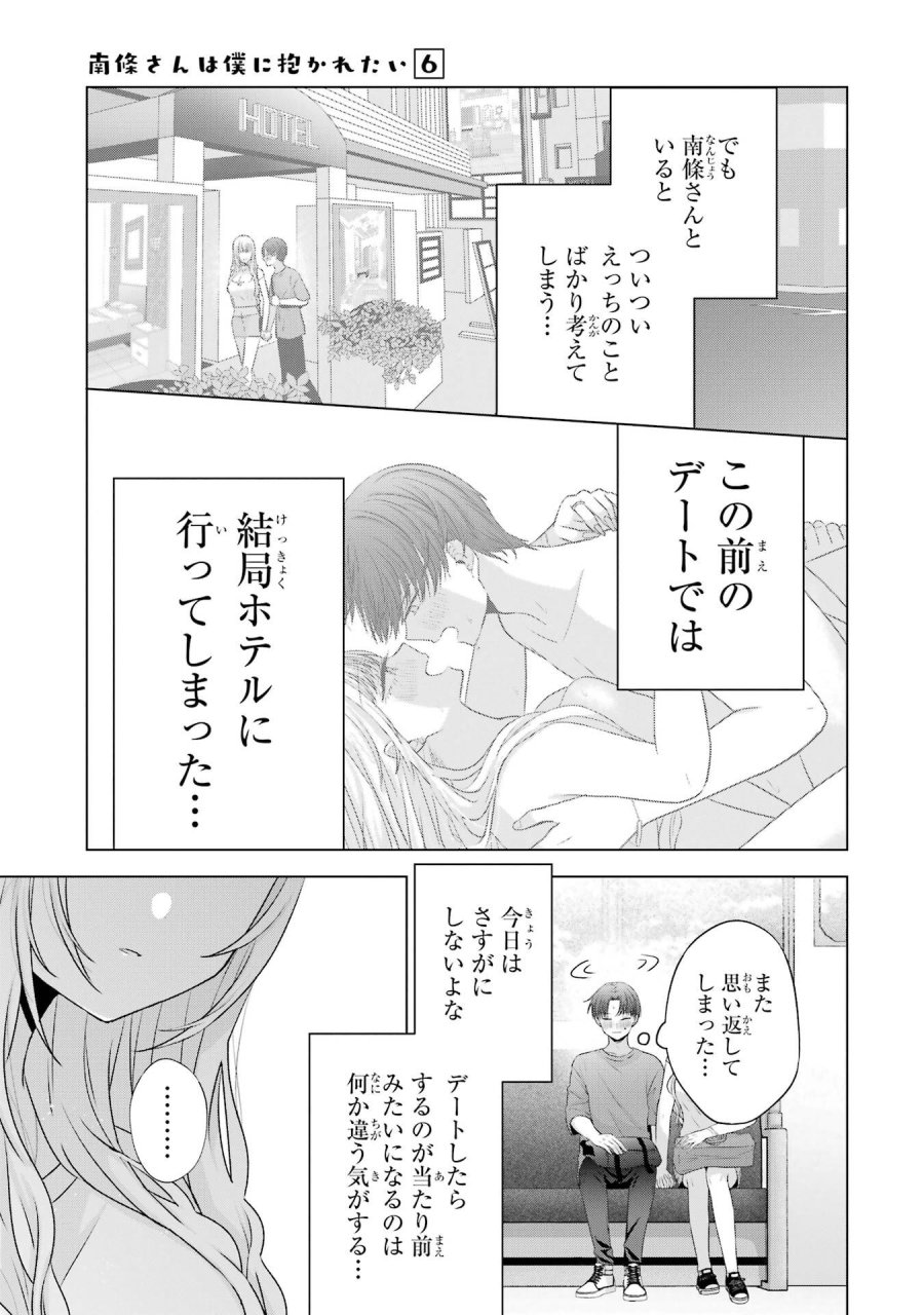 南條さんは僕に抱かれたい 第23話 - Trang 3
