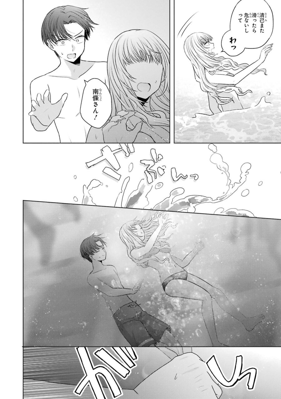 南條さんは僕に抱かれたい 第23話 - Trang 30