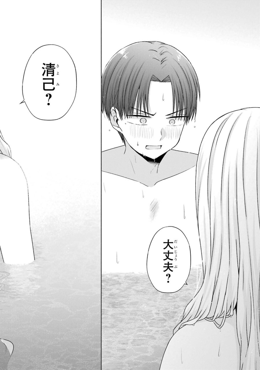 南條さんは僕に抱かれたい 第23話 - Trang 32