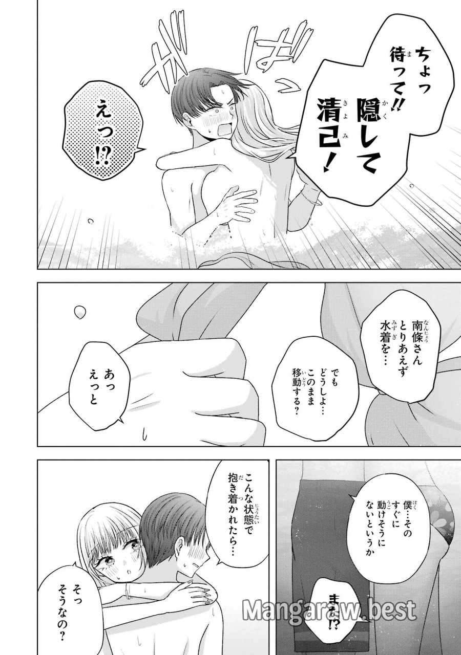 南條さんは僕に抱かれたい 第23話 - Trang 34