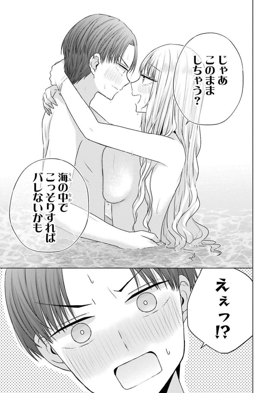 南條さんは僕に抱かれたい 第23話 - Trang 35