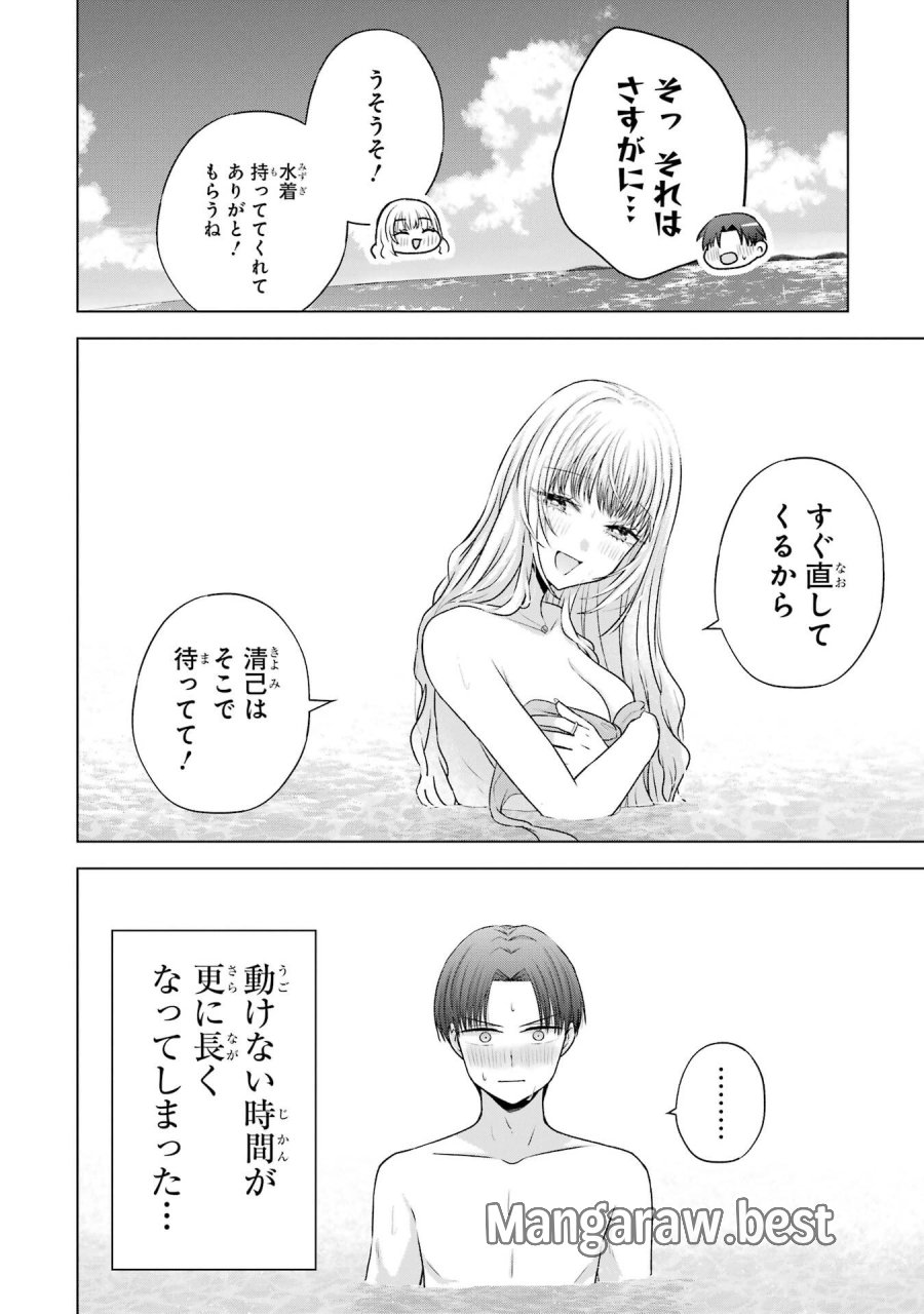 南條さんは僕に抱かれたい 第23話 - Trang 36
