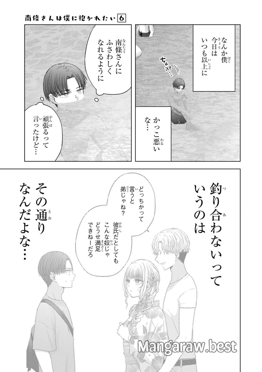 南條さんは僕に抱かれたい 第23話 - Trang 37