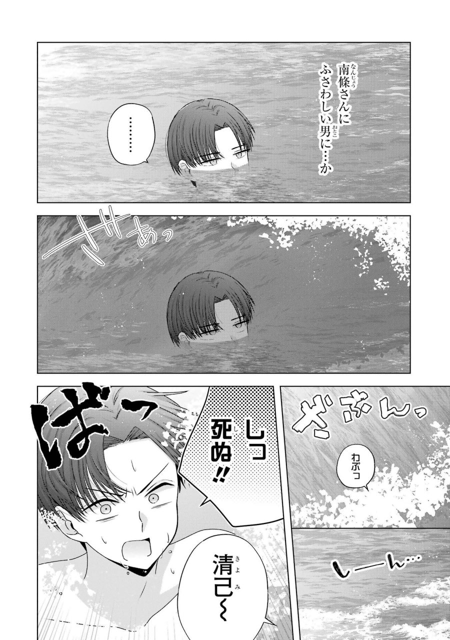 南條さんは僕に抱かれたい 第23話 - Trang 38