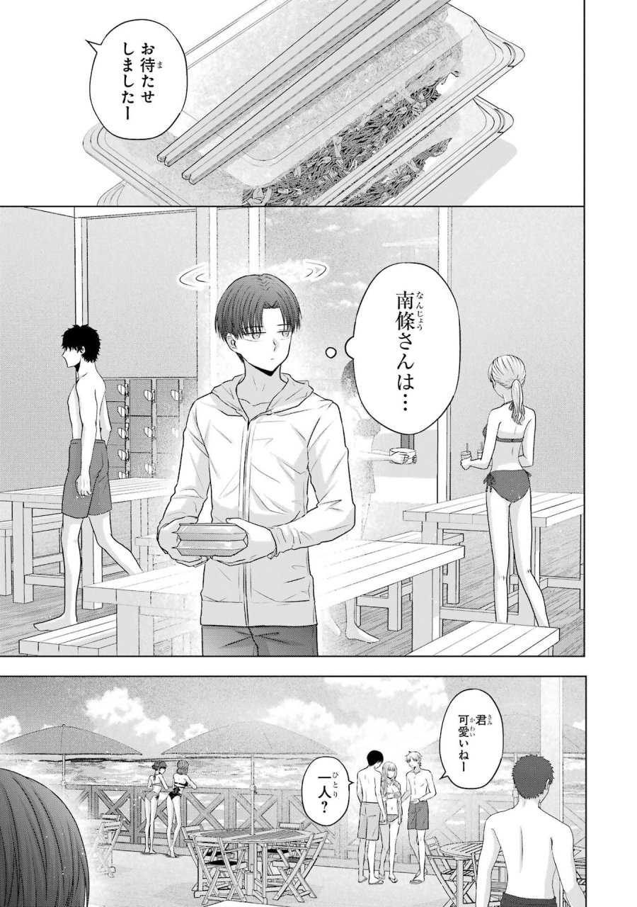 南條さんは僕に抱かれたい 第23話 - Trang 41