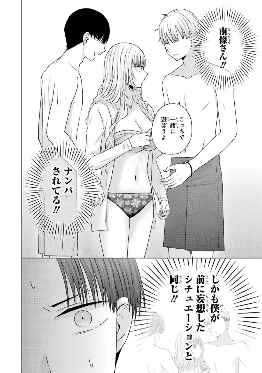 南條さんは僕に抱かれたい 第23話 - Trang 42