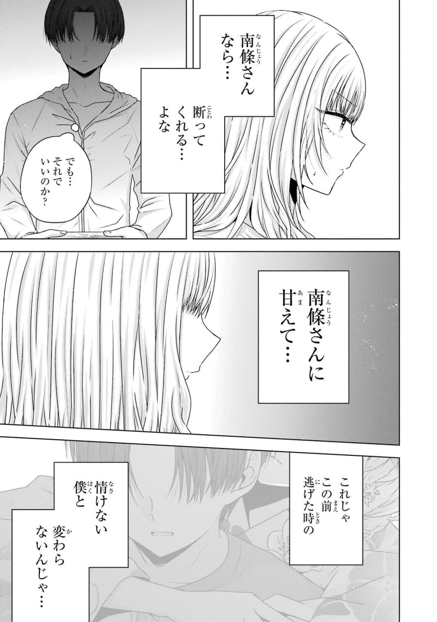 南條さんは僕に抱かれたい 第23話 - Trang 43
