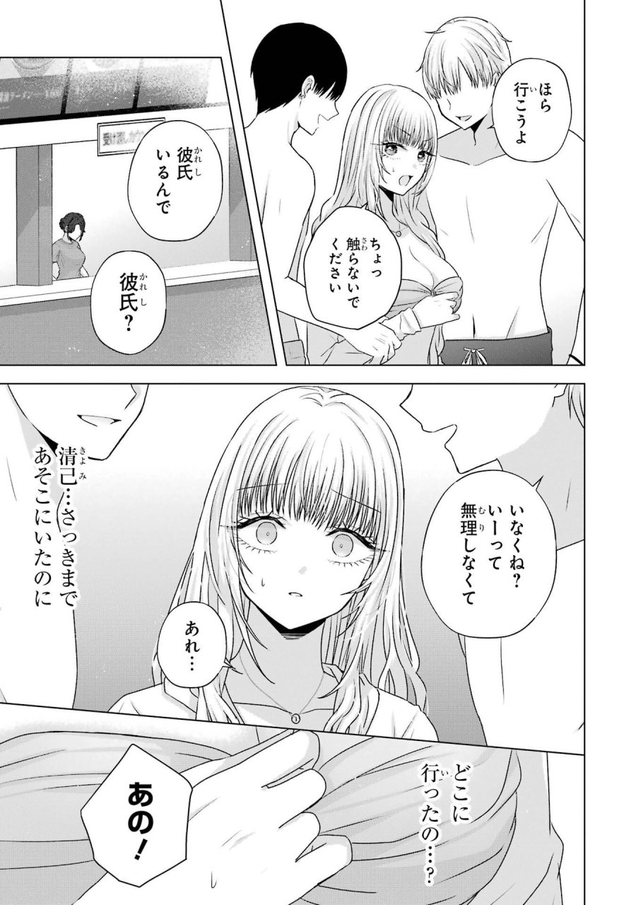南條さんは僕に抱かれたい 第23話 - Trang 45