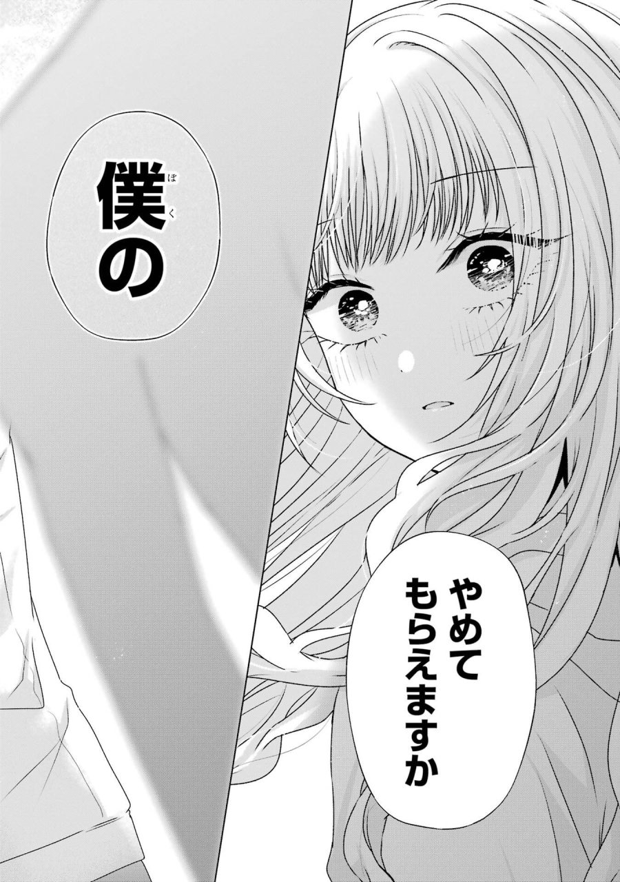 南條さんは僕に抱かれたい 第23話 - Trang 46