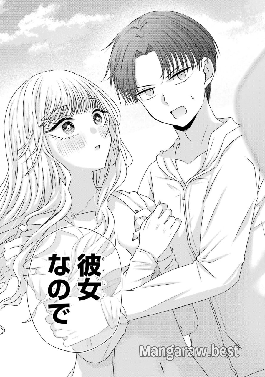南條さんは僕に抱かれたい 第23話 - Trang 47
