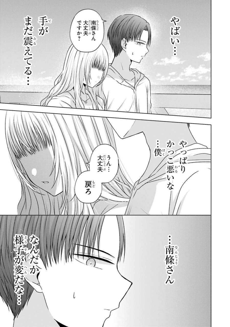 南條さんは僕に抱かれたい 第23話 - Trang 49