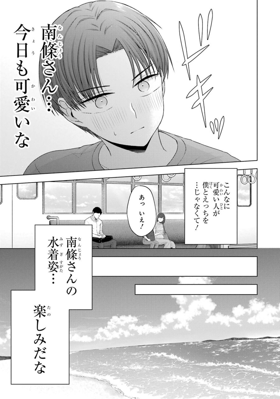 南條さんは僕に抱かれたい 第23話 - Trang 5