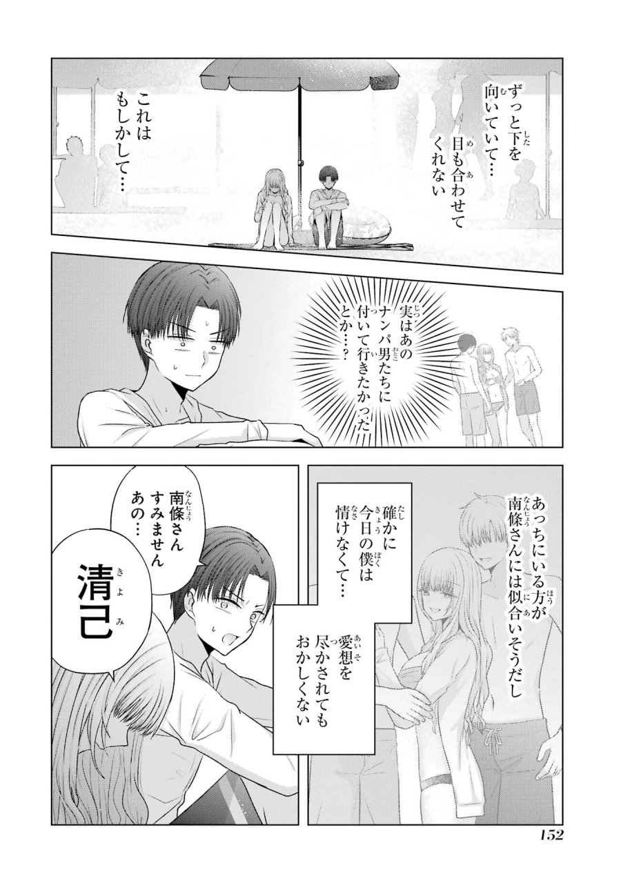 南條さんは僕に抱かれたい 第23話 - Trang 50