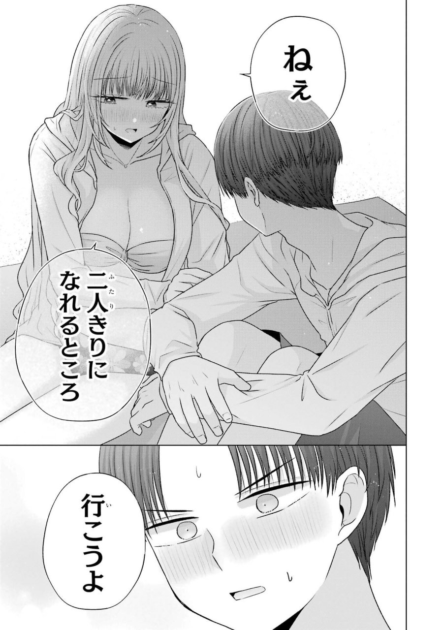 南條さんは僕に抱かれたい 第23話 - Trang 53