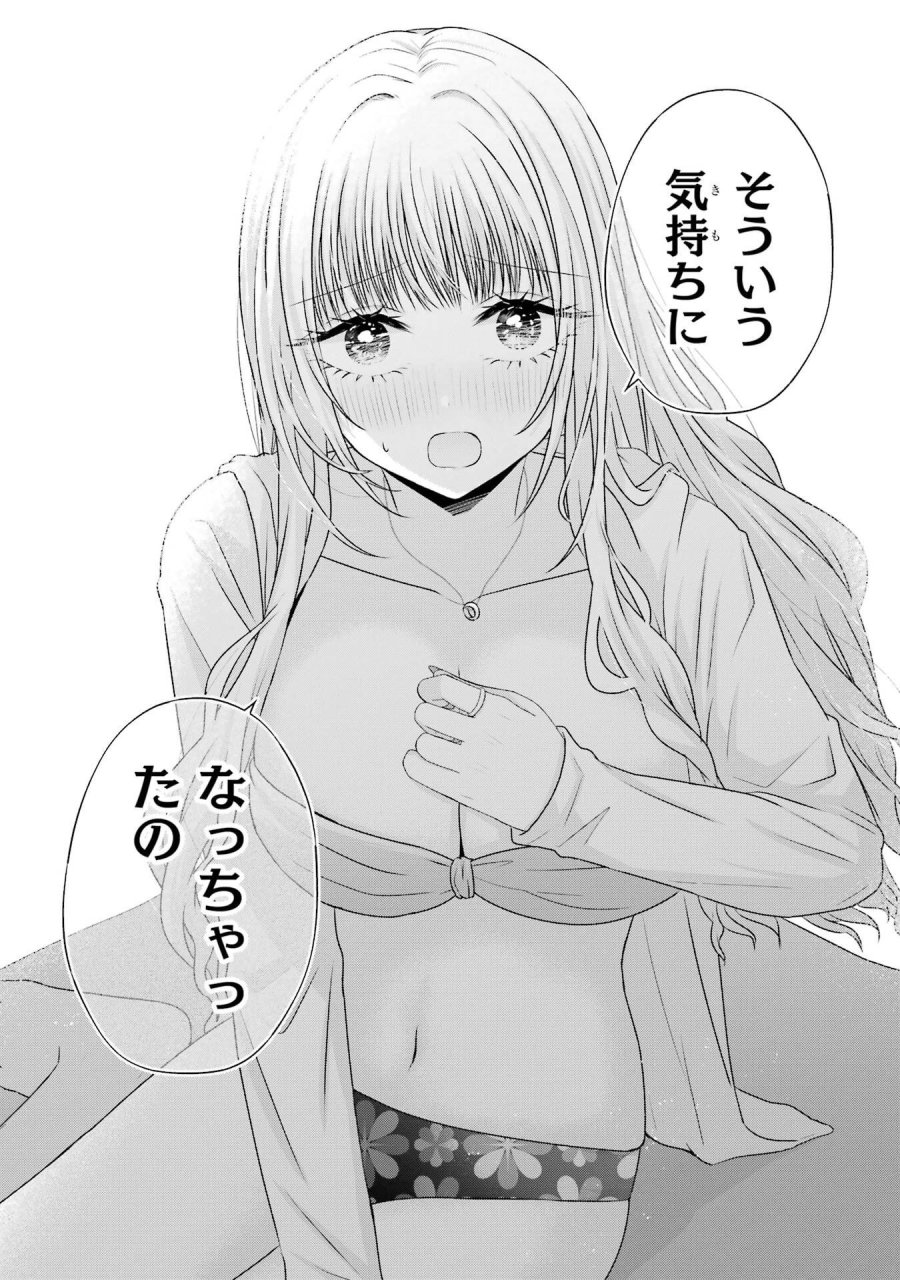南條さんは僕に抱かれたい 第23話 - Trang 54