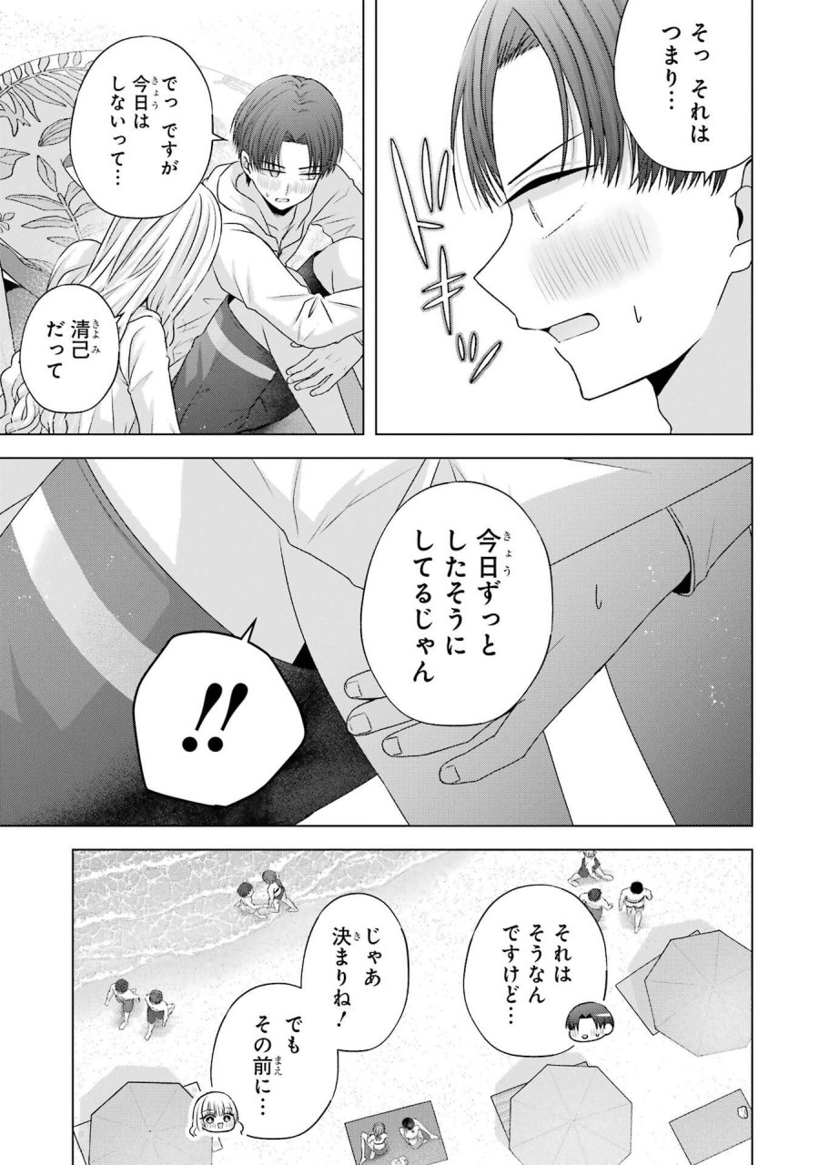 南條さんは僕に抱かれたい 第23話 - Trang 55