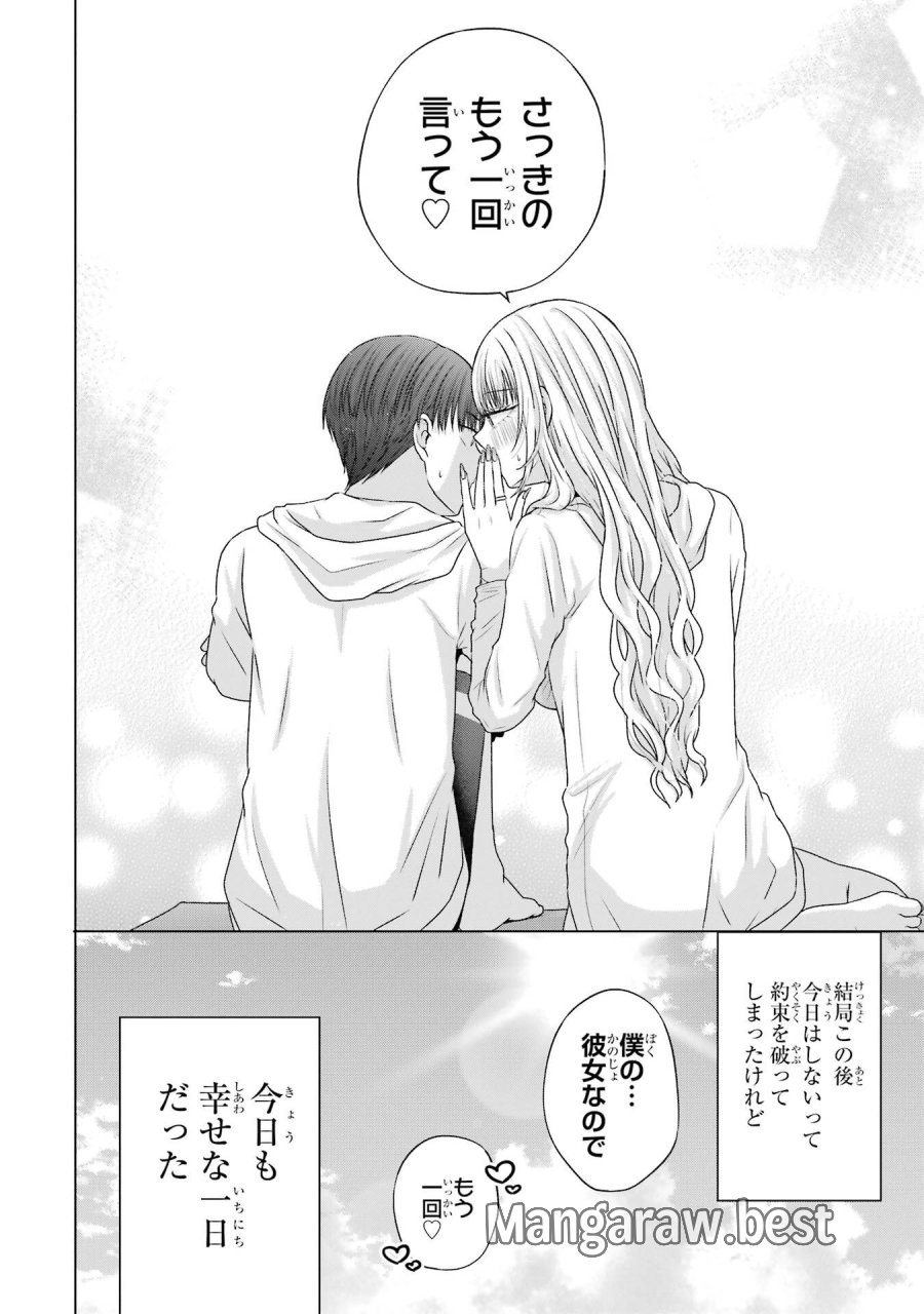 南條さんは僕に抱かれたい 第23話 - Trang 56