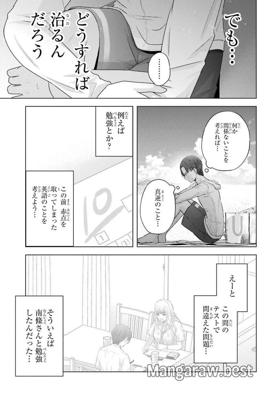 南條さんは僕に抱かれたい 第23話 - Trang 9