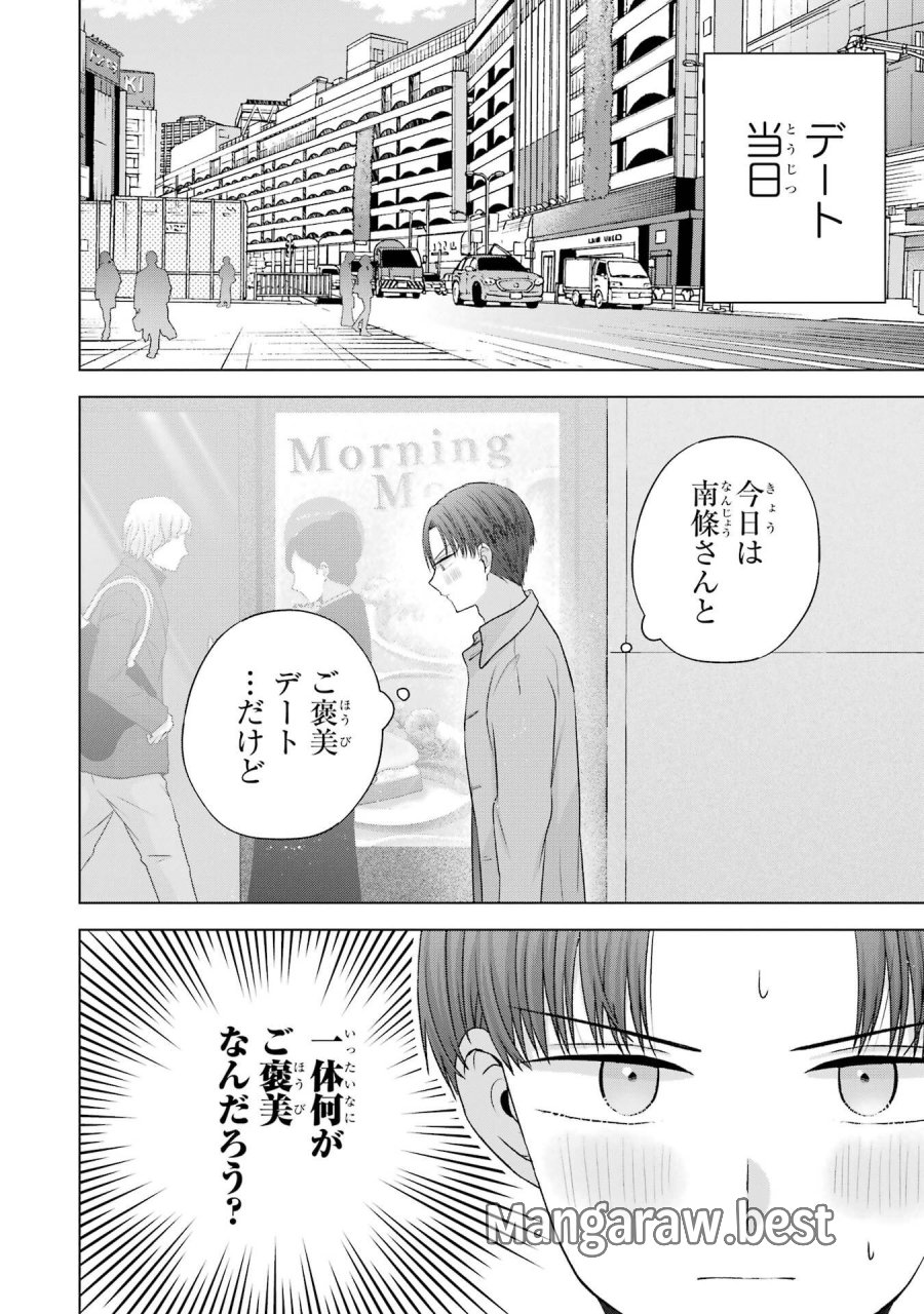 南條さんは僕に抱かれたい 第31話 - Trang 10