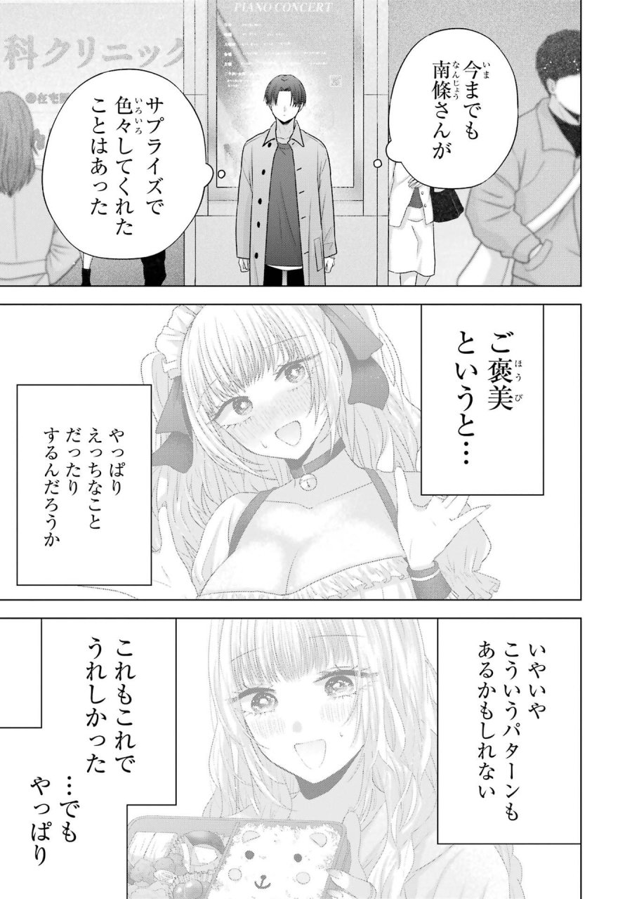 南條さんは僕に抱かれたい 第31話 - Trang 11