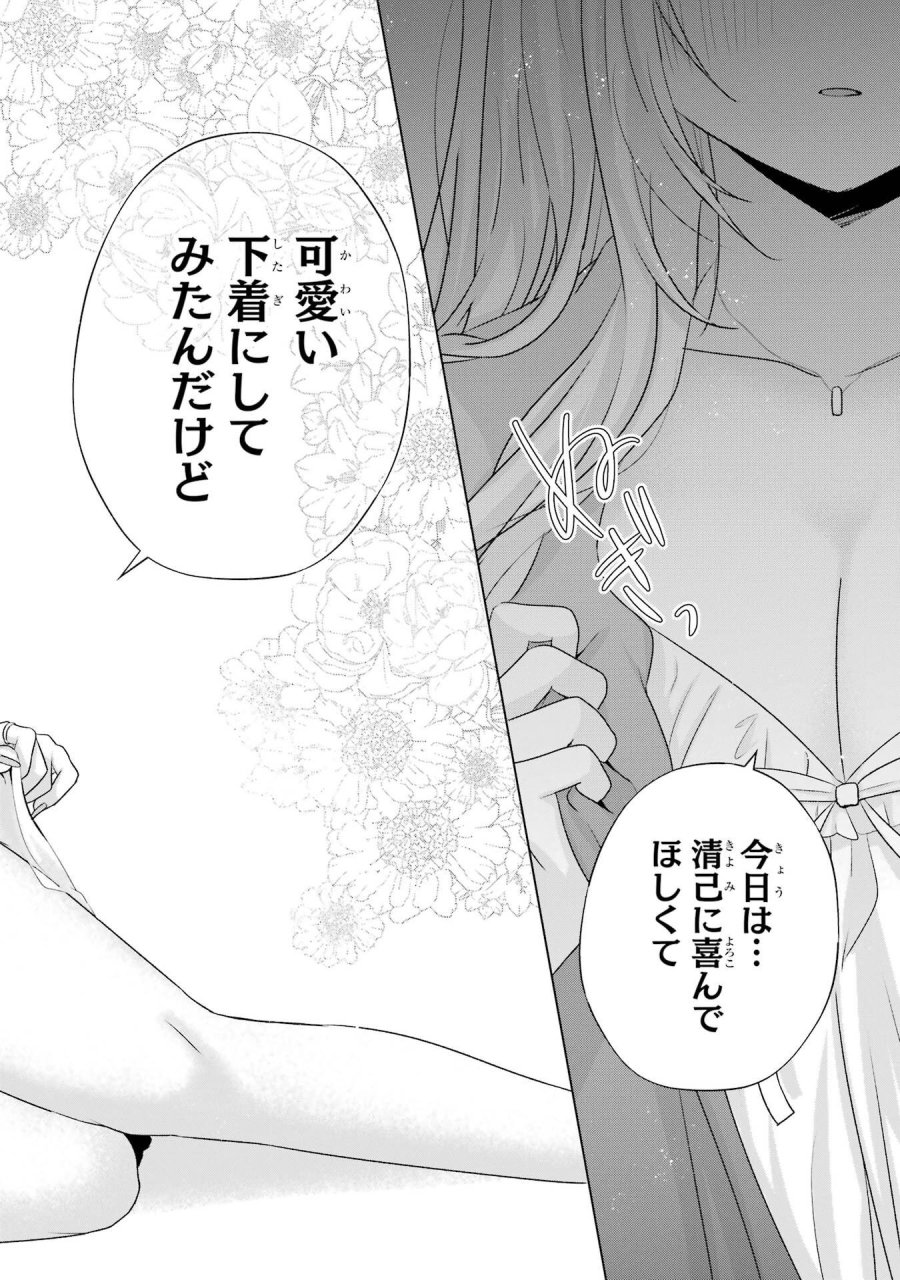 南條さんは僕に抱かれたい 第31話 - Trang 12