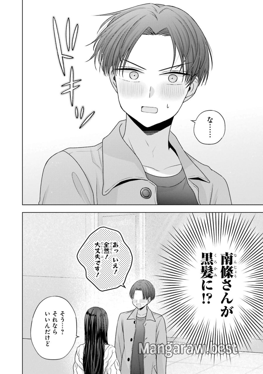 南條さんは僕に抱かれたい 第31話 - Trang 18