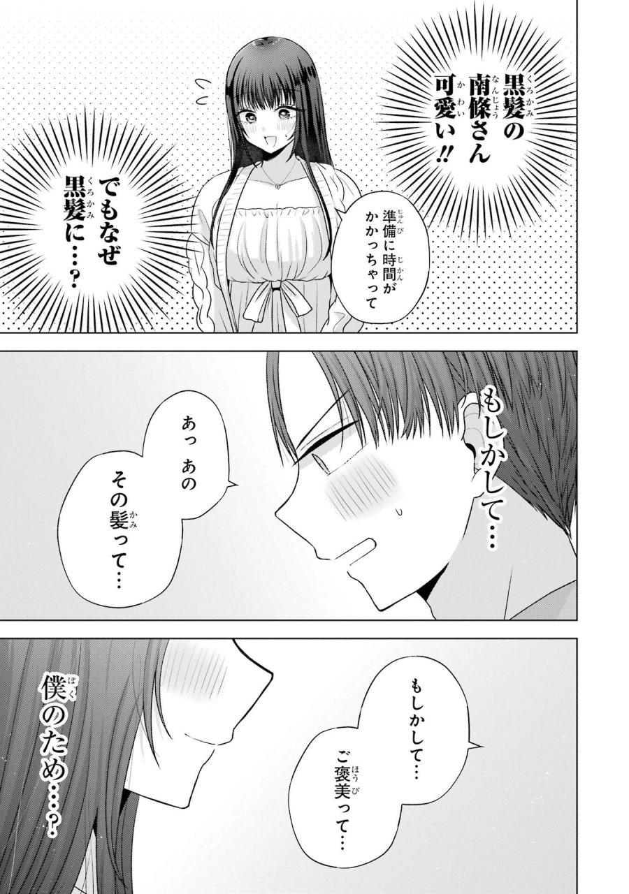 南條さんは僕に抱かれたい 第31話 - Trang 19