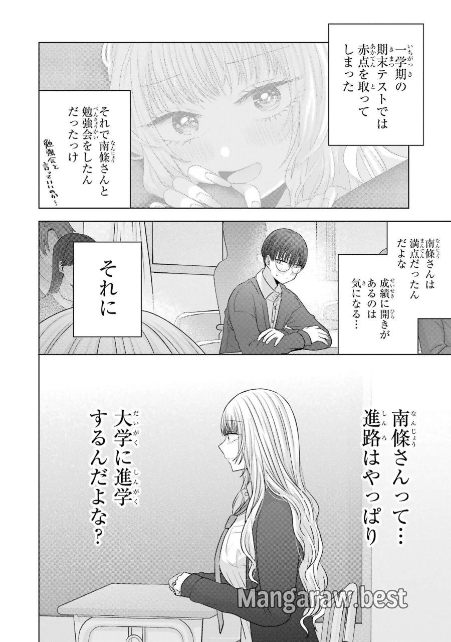 南條さんは僕に抱かれたい 第31話 - Trang 2