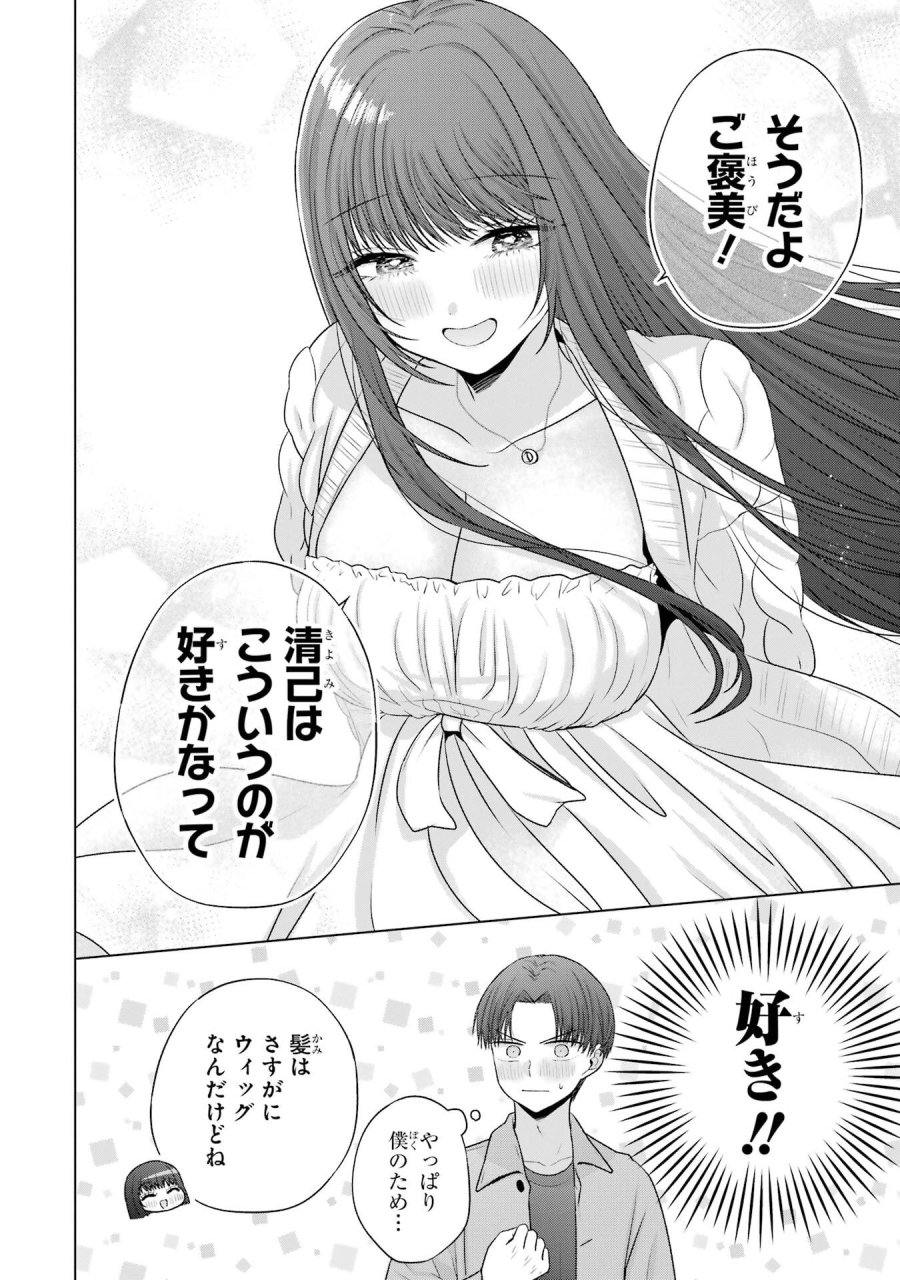 南條さんは僕に抱かれたい 第31話 - Trang 20