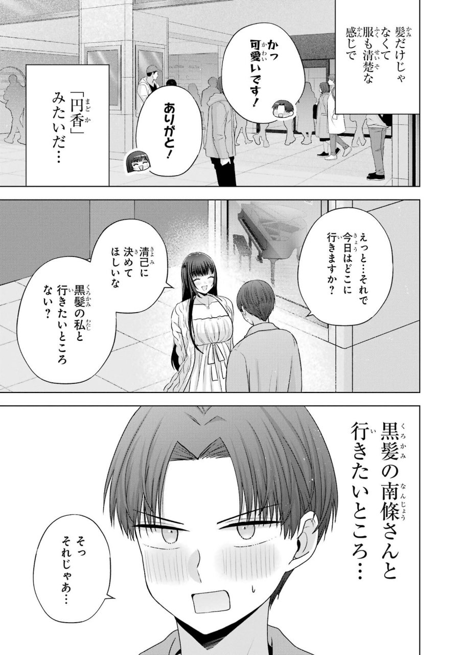 南條さんは僕に抱かれたい 第31話 - Trang 21