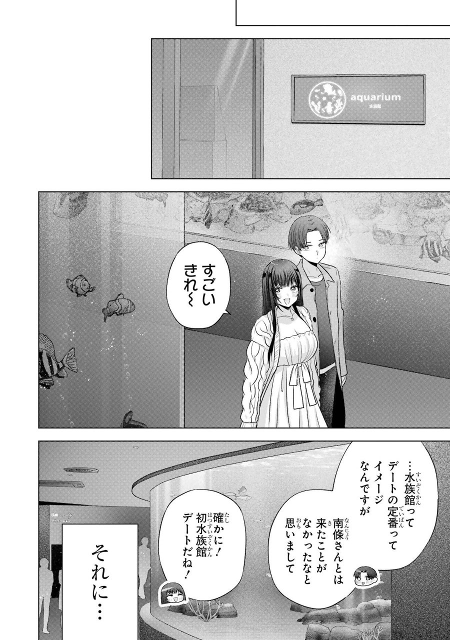 南條さんは僕に抱かれたい 第31話 - Trang 22