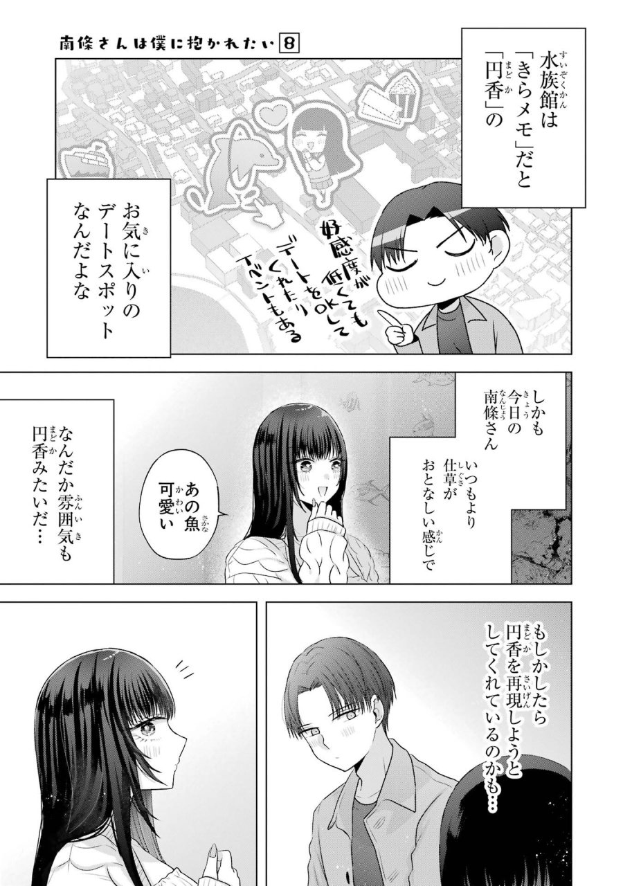 南條さんは僕に抱かれたい 第31話 - Trang 23