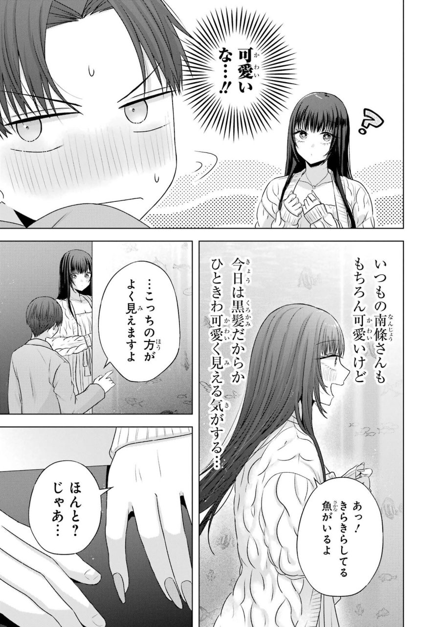 南條さんは僕に抱かれたい 第31話 - Trang 25