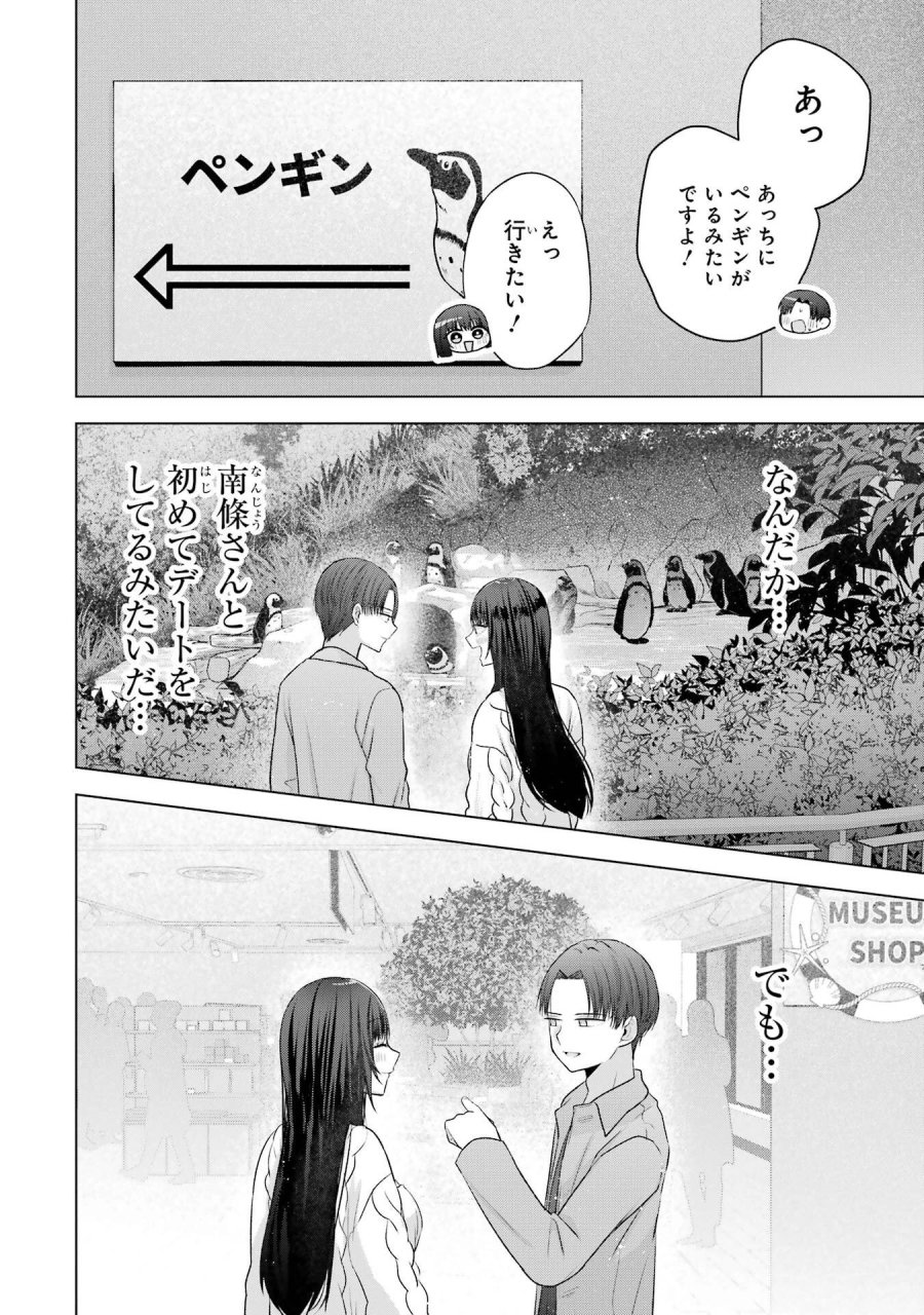南條さんは僕に抱かれたい 第31話 - Trang 28