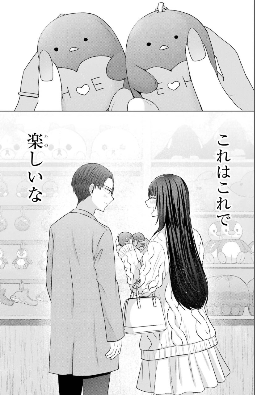 南條さんは僕に抱かれたい 第31話 - Trang 29