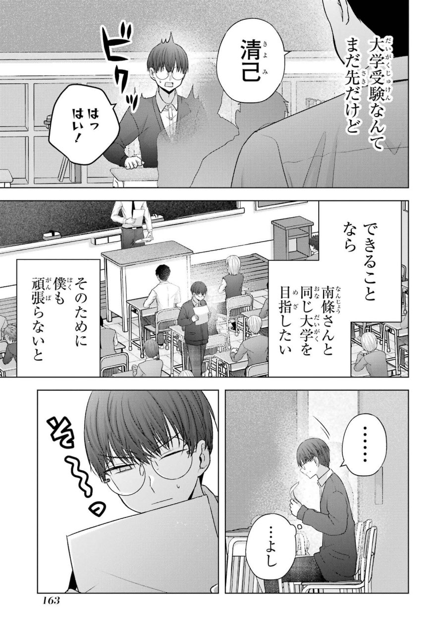 南條さんは僕に抱かれたい 第31話 - Trang 3