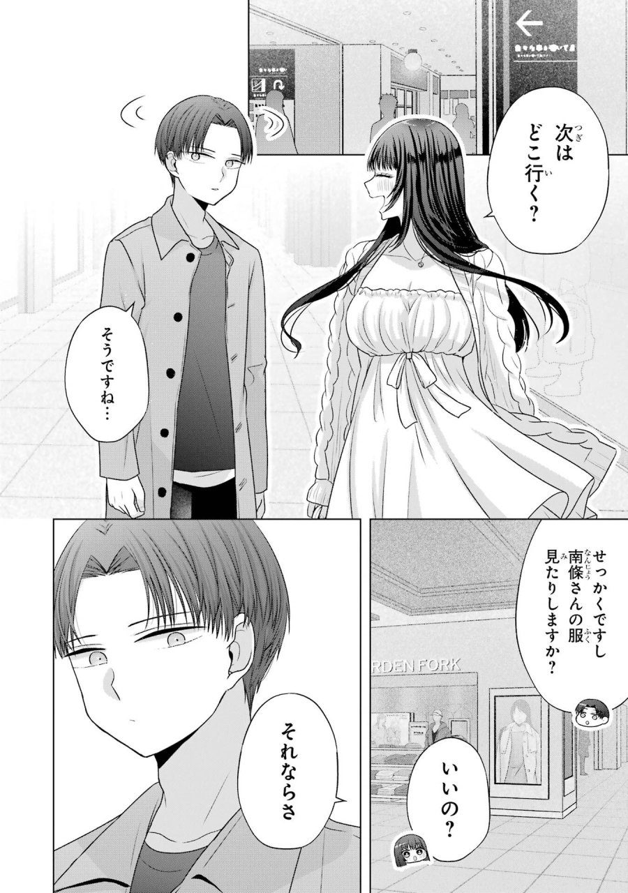 南條さんは僕に抱かれたい 第31話 - Trang 30