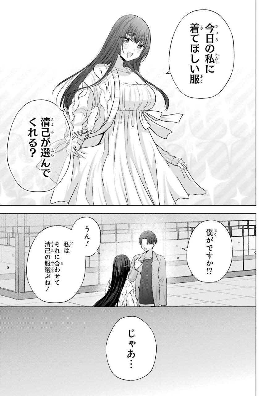 南條さんは僕に抱かれたい 第31話 - Trang 31