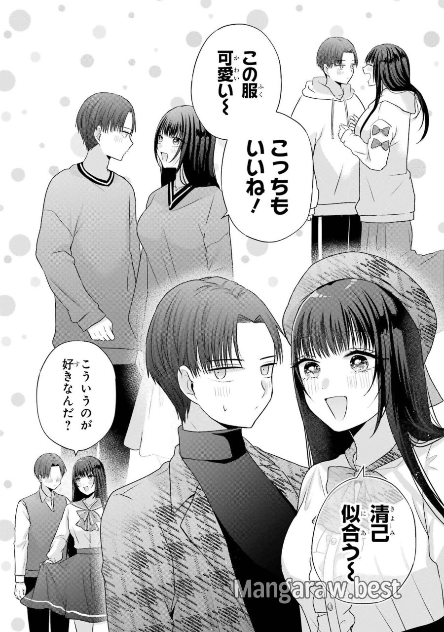 南條さんは僕に抱かれたい 第31話 - Trang 32