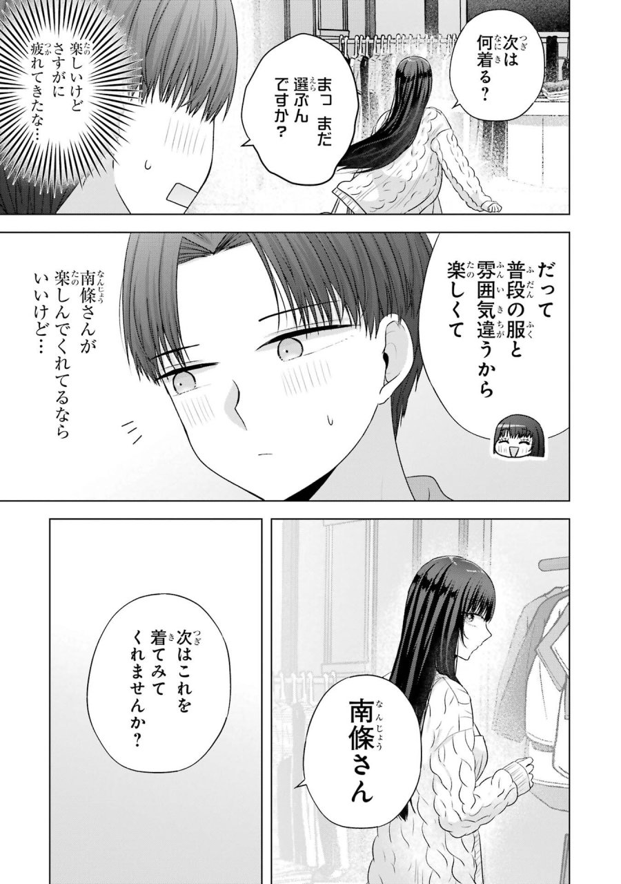 南條さんは僕に抱かれたい 第31話 - Trang 33