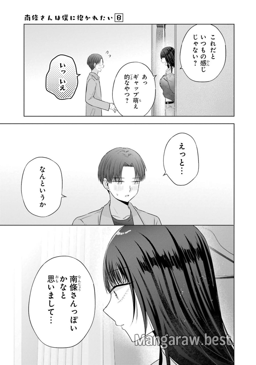 南條さんは僕に抱かれたい 第31話 - Trang 35
