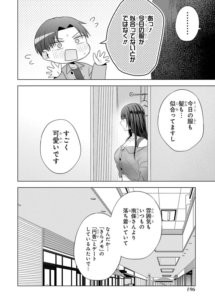 南條さんは僕に抱かれたい 第31話 - Trang 36